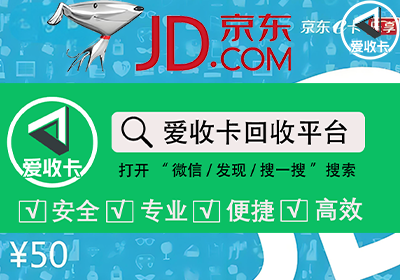 京东E卡回收