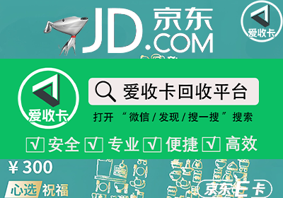 京东E卡回收