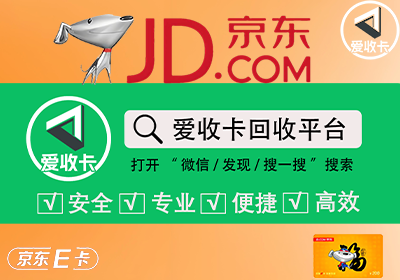 京东E卡回收
