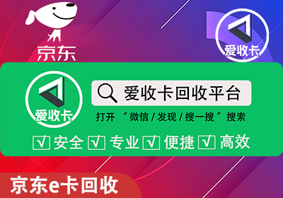 京东E卡回收