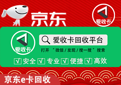 京东E卡回收