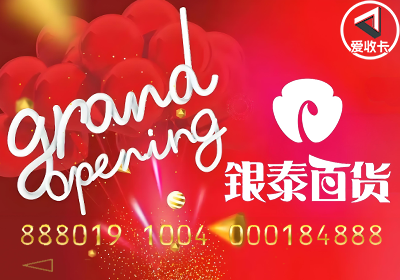 银泰百货0121-3.png