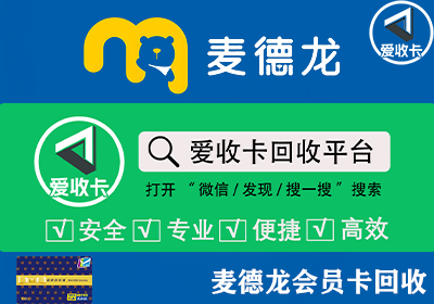 麦德龙购物卡回收