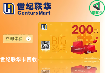 世纪联华卡0121-3.png