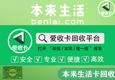 本来生活卡回收