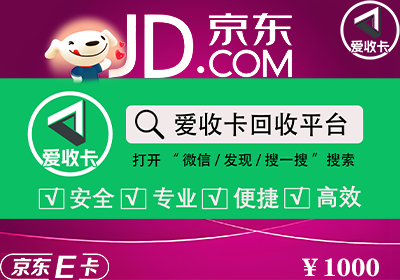 京东回收平台