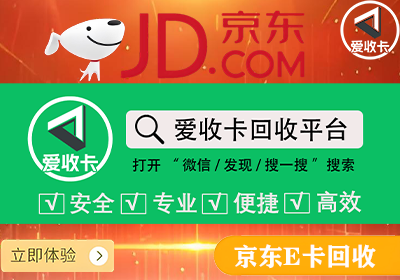 京东E卡回收