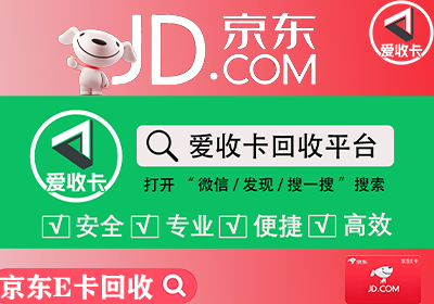 京东E卡回收