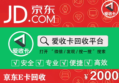 京东E卡回收