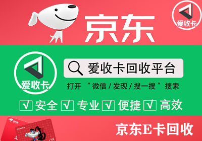 京东E卡回收