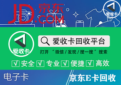 京东E卡回收