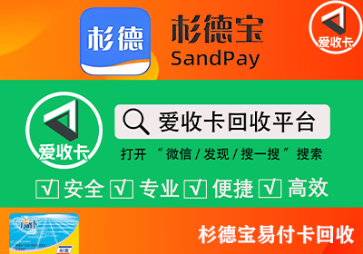 杉德宝易付商超卡回收