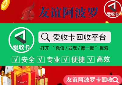 友谊阿波罗卡回收