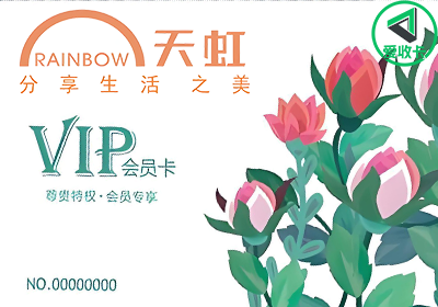 天虹积分卡0123-3.png