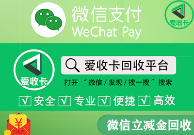 微信立减金兑换码回收