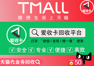 天猫代金券回收