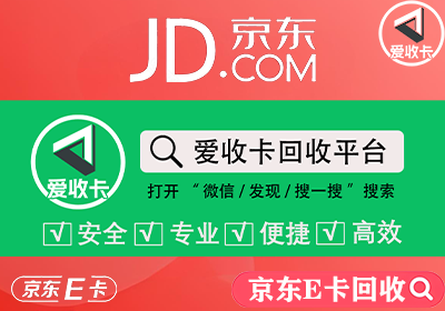 京东E卡回收