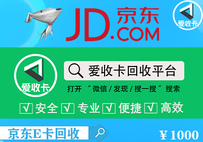 京东E卡回收