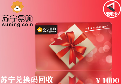苏宁兑换码0124-3.png