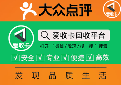 大众点评礼品卡回收