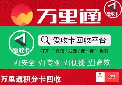万里通积分卡回收