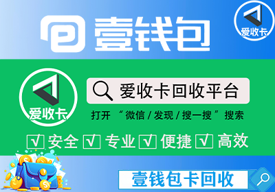 壹钱包壹卡会回收