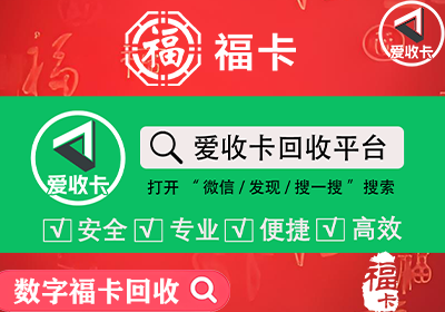 数字福卡回收