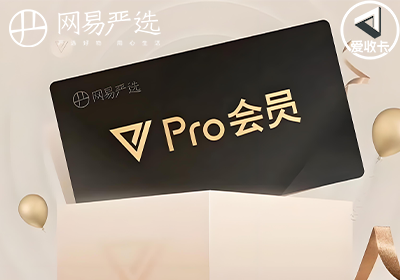 网易严选0125-3.png