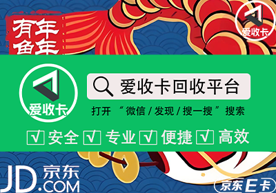 京东E卡回收