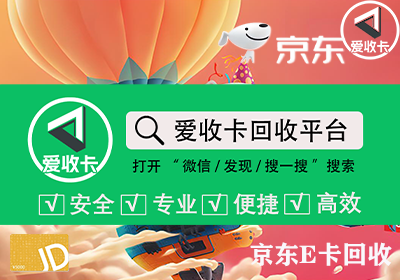 京东E卡回收