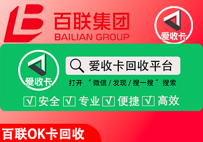 百联OK卡回收