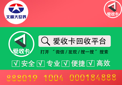 文峰大世界卡回收