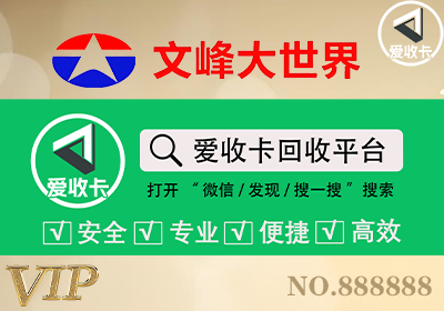 文峰大世界卡回收