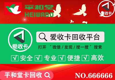 平和堂购物卡回收