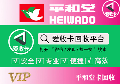 平和堂购物卡回收