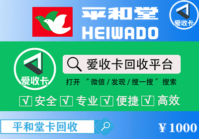 平和堂购物卡回收
