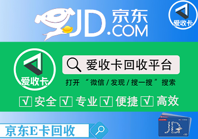 京东E卡回收