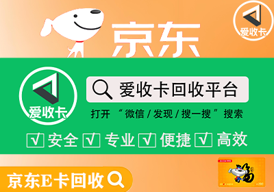 京东E卡回收