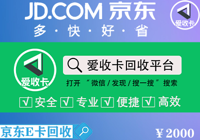 京东E卡回收