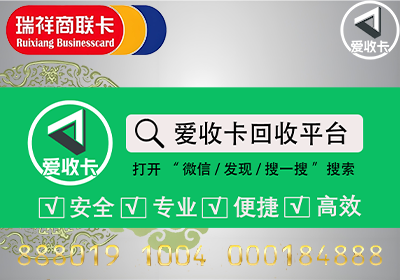 瑞祥商联卡回收