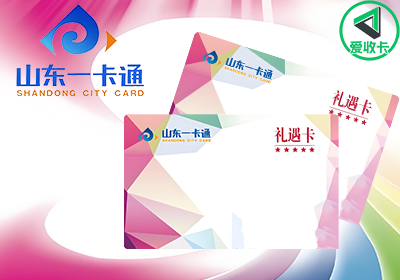 山东一卡通0211-7.png