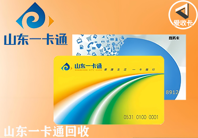山东一卡通0211-9.png