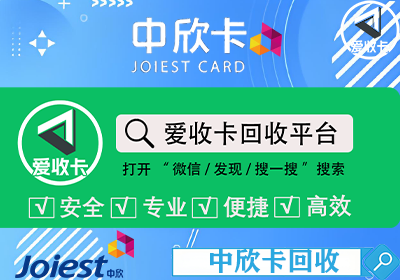 中欣卡回收