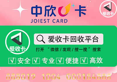 中欣卡回收