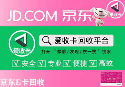 京东E卡回收