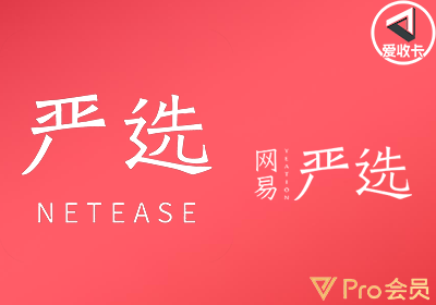 网易严选0217-4.png