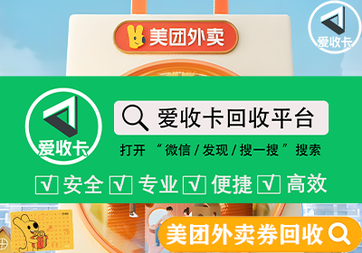 美团礼品卡回收