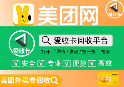 美团礼品卡回收