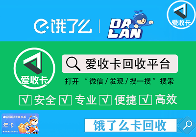 饿了么月卡回收