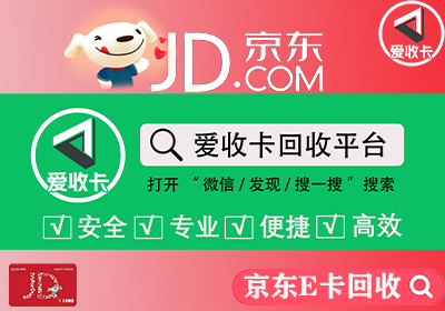 京东E卡回收